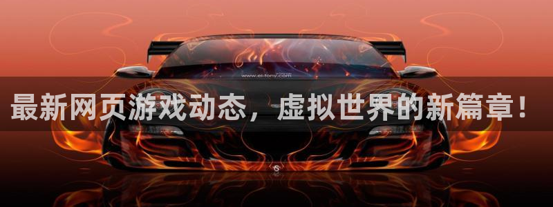 多彩娱乐怎么注册：最新网页游戏动态，虚拟世界的新篇章！